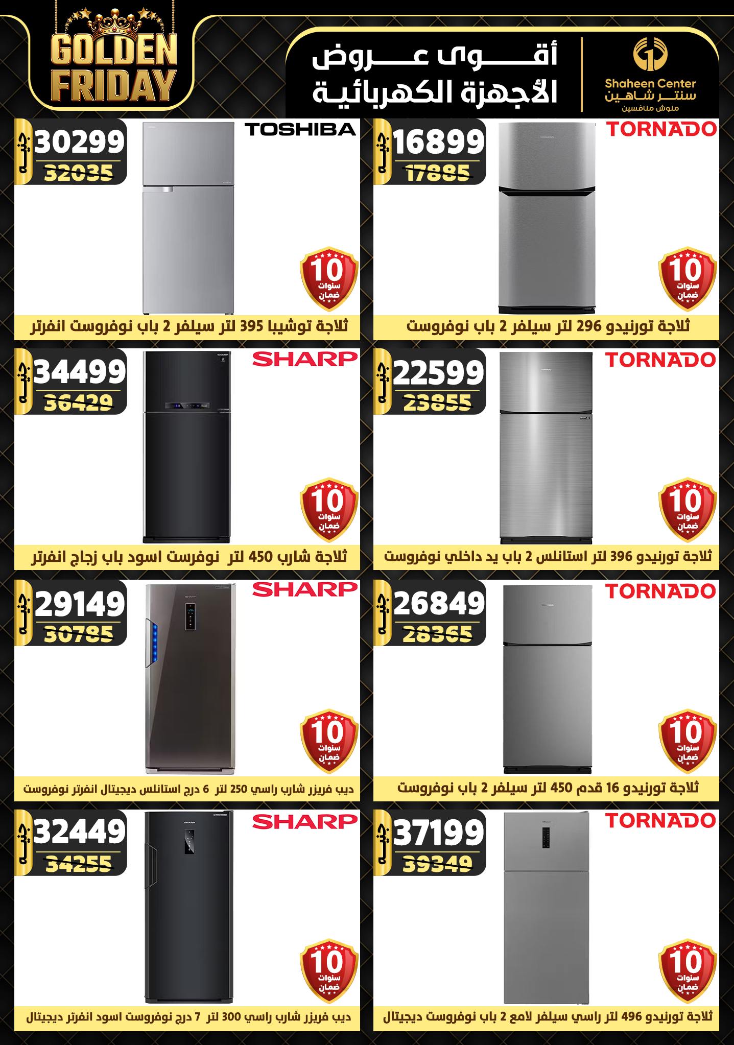 shaheen-center offers from 7nov to 13nov 2024 عروض سنتر شاهين من 7 نوفمبر حتى 13 نوفمبر 2024 صفحة رقم 104